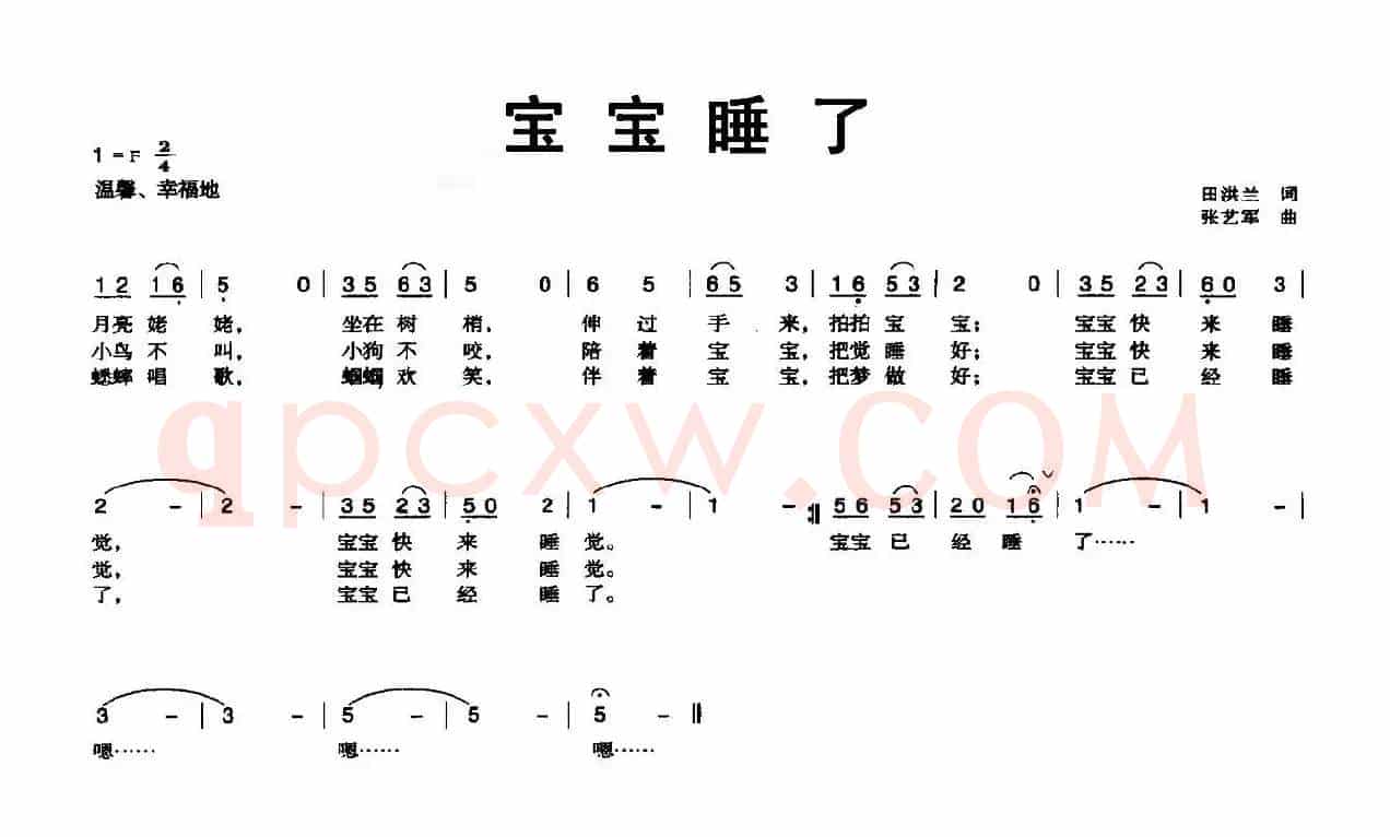 宝宝睡了