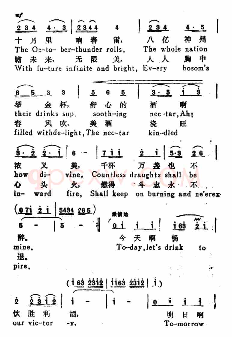 祝酒歌 (A Toast-Song)(韩伟词 施光南曲、汉英文对照)