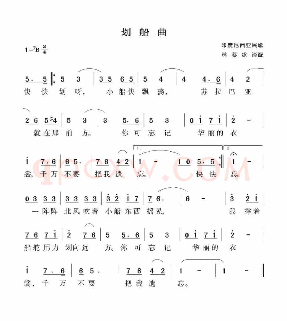 [印尼] 划船曲