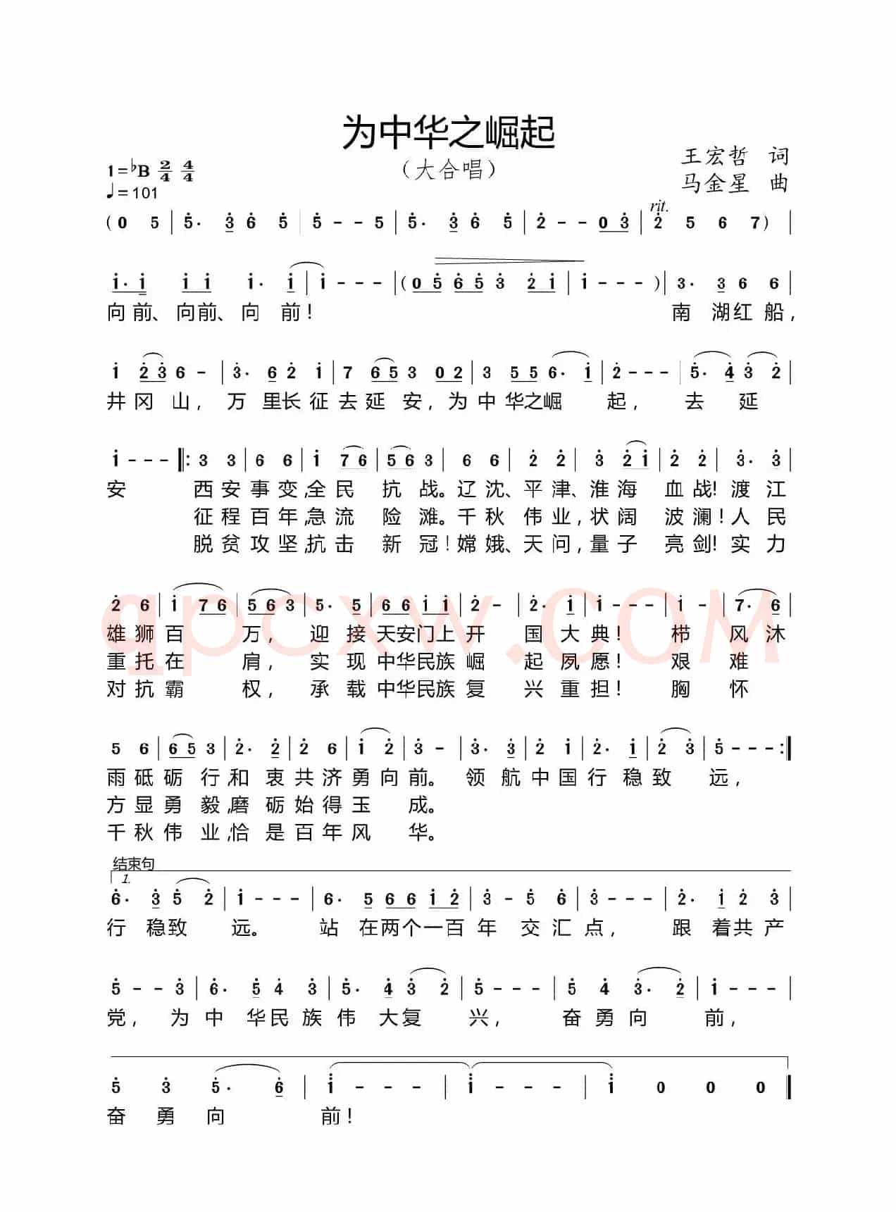 为中华之崛起（大合唱）