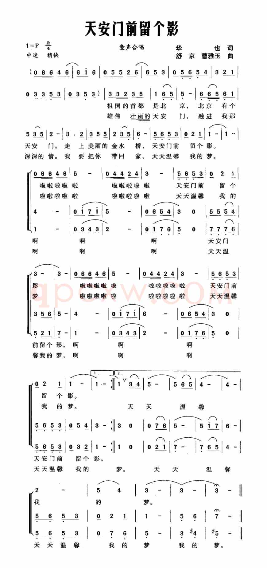 天安门前留个影（华也词 舒京、曹雅玉曲）