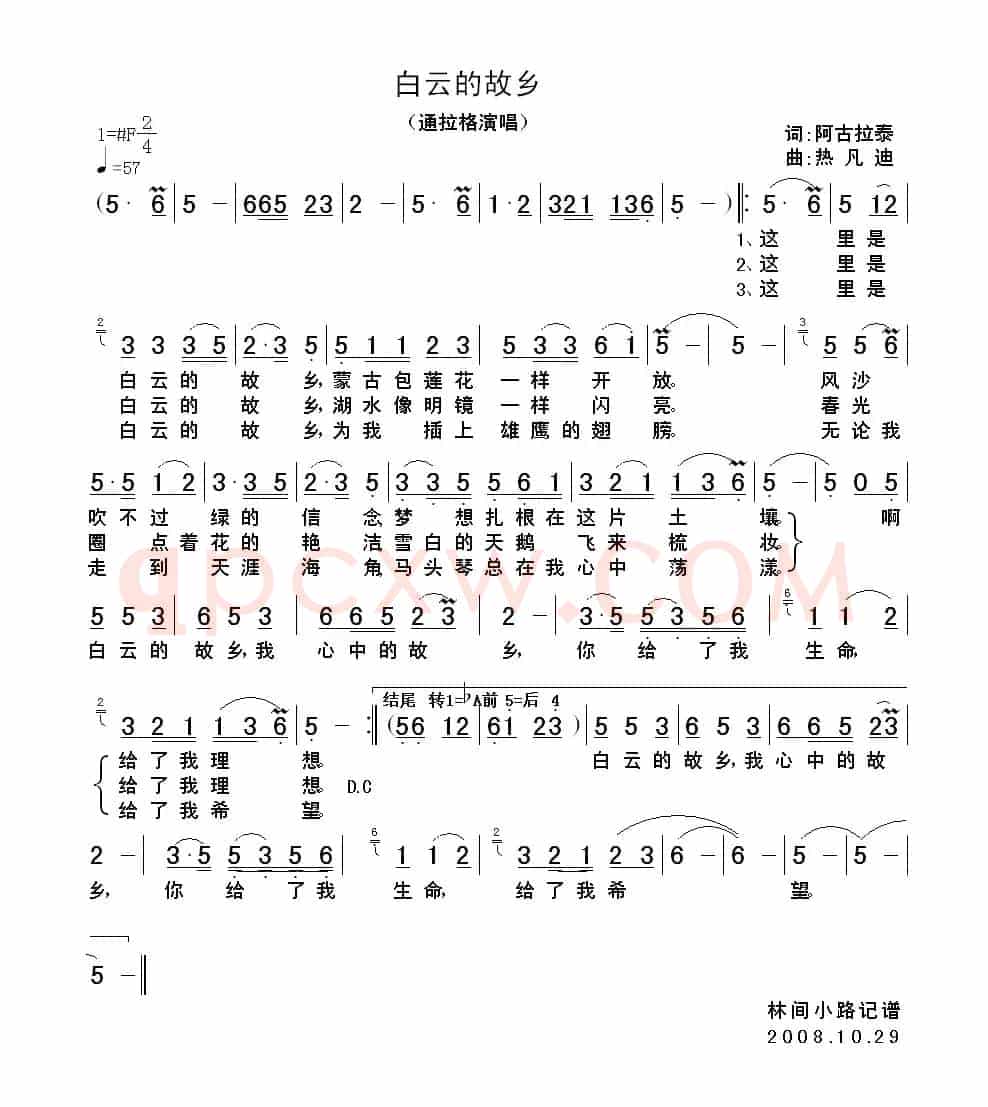 白云的故乡（阿古拉泰词 热凡迪曲）