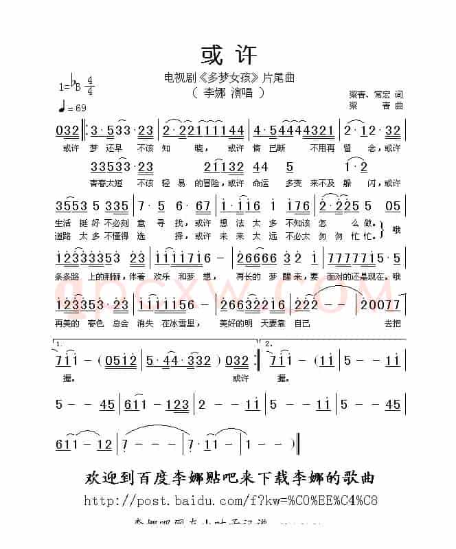 或许（电视剧《多梦女孩》片尾曲）