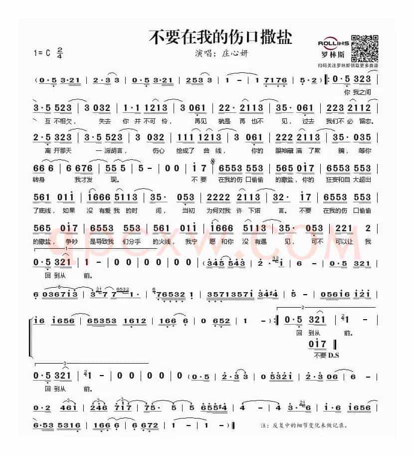 不要在我的伤口撒盐