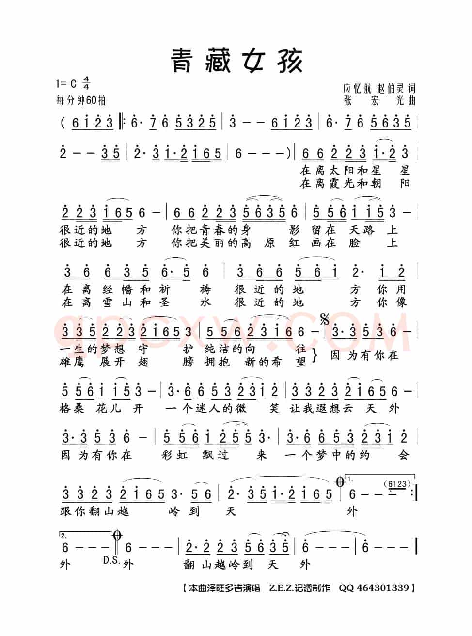 青藏女孩（应忆航 赵伯灵 词 张宏光曲）