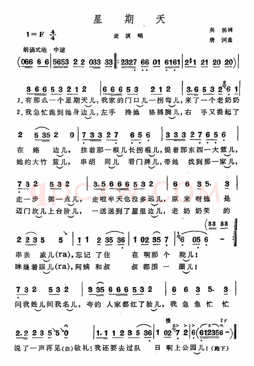 星期天（吴扬词 唐诃曲）