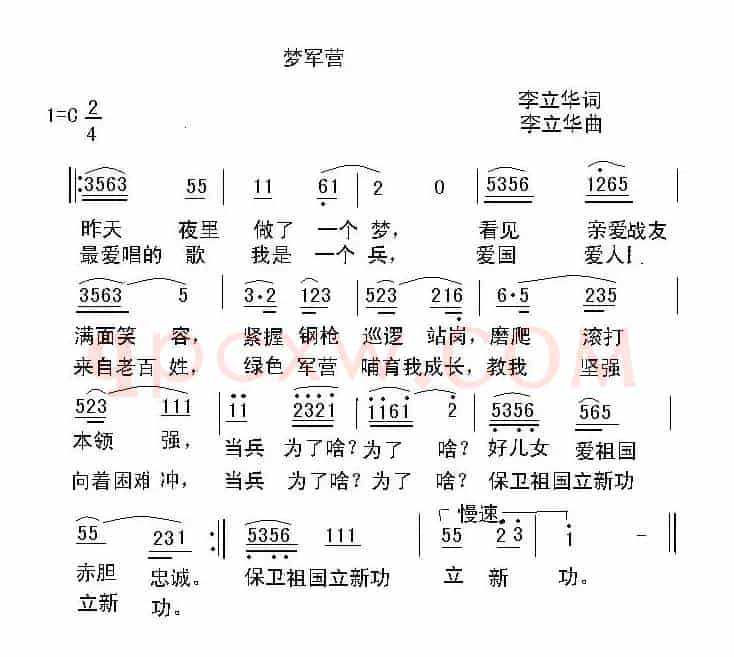 梦军营