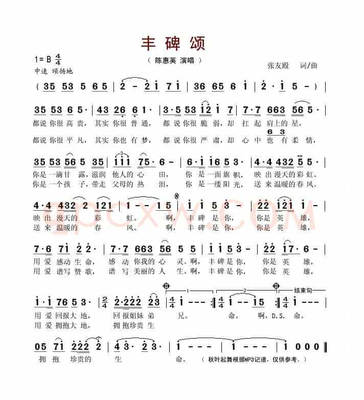 丰碑颂（张友殿词 张友殿曲）