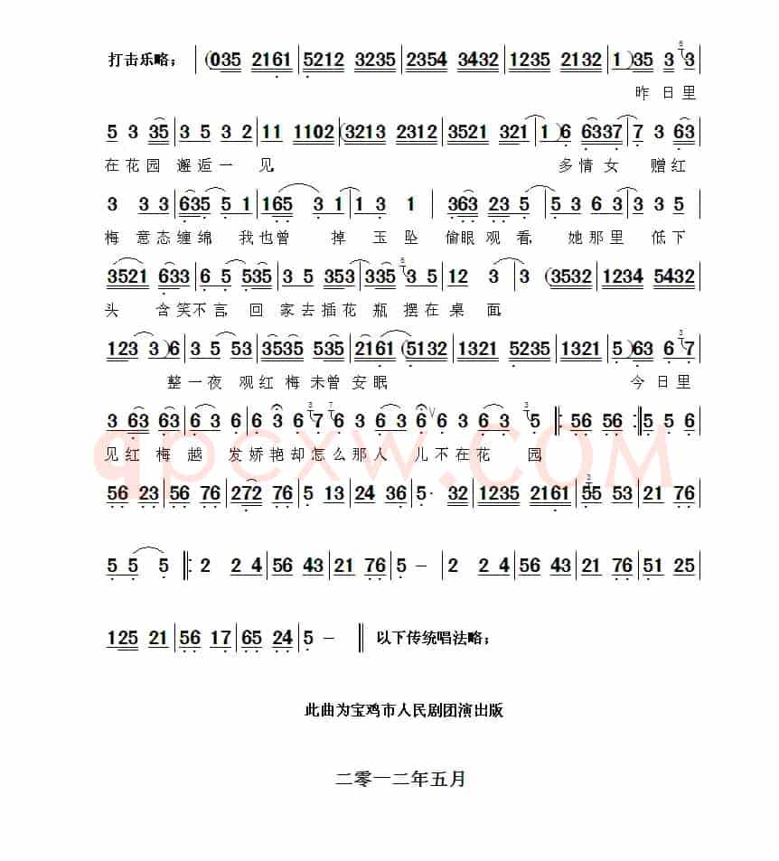 [秦腔] 赠梅（《游西湖》选段）