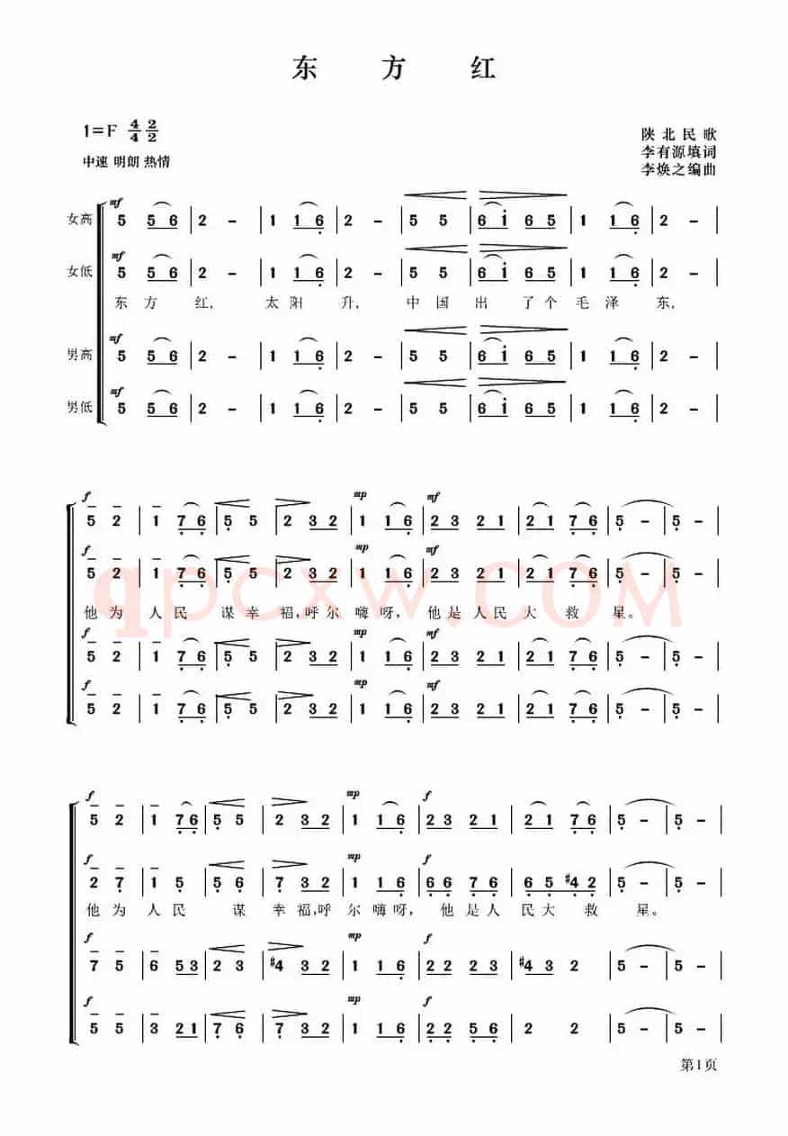 东方红（大型音乐舞蹈史诗《东方红》歌曲集）
