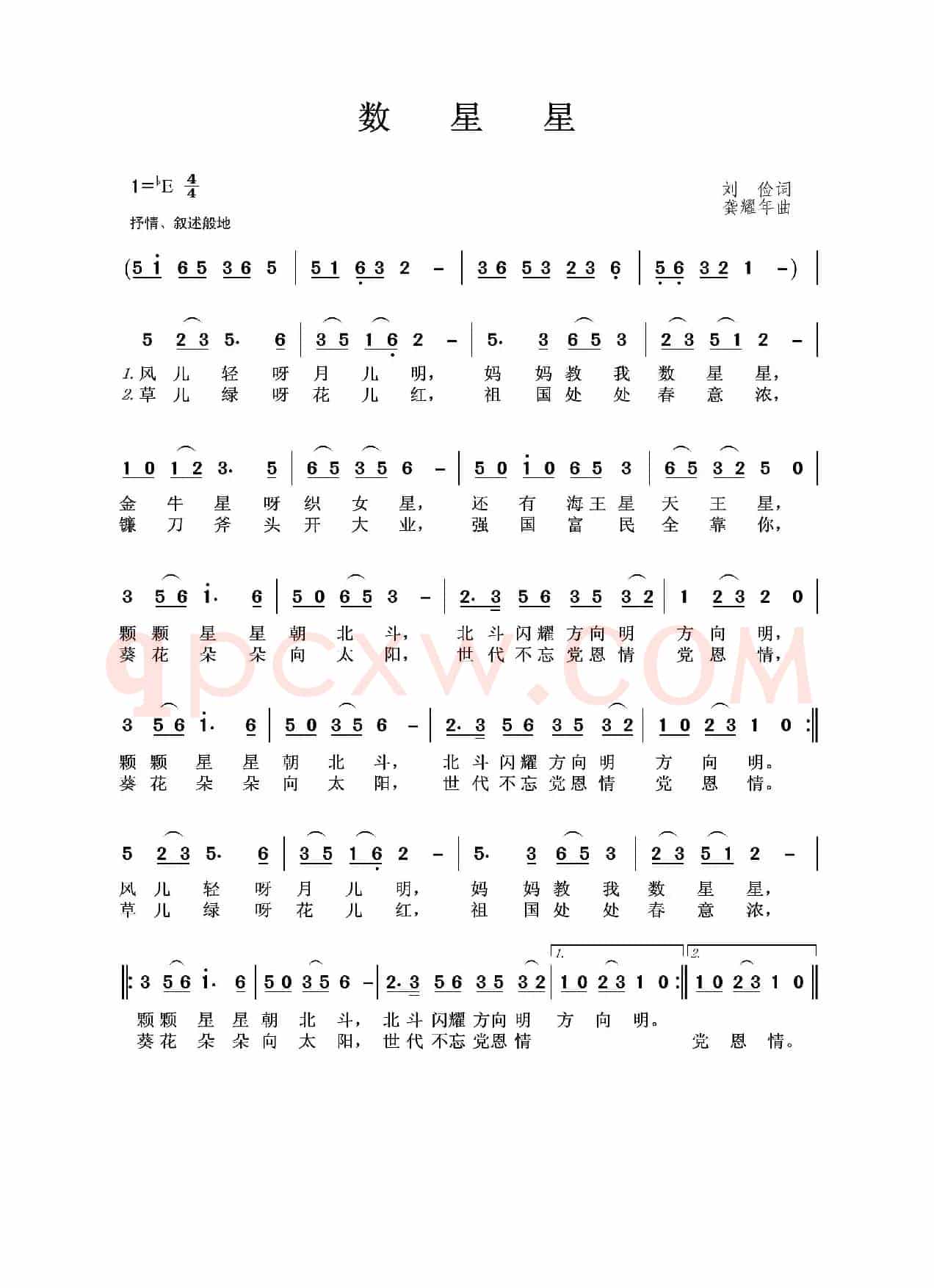 数星星（刘俭词 龚耀年曲）