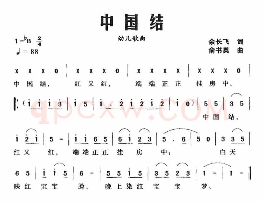 中国结（余长飞词 俞书英曲）