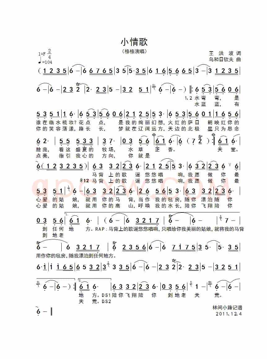 小情歌