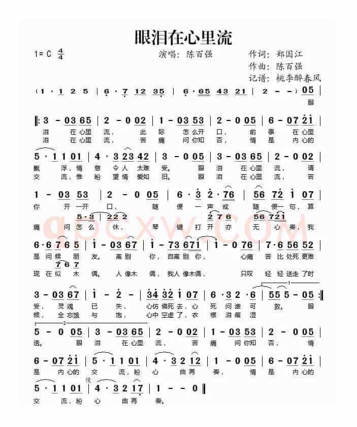 眼泪在心里流