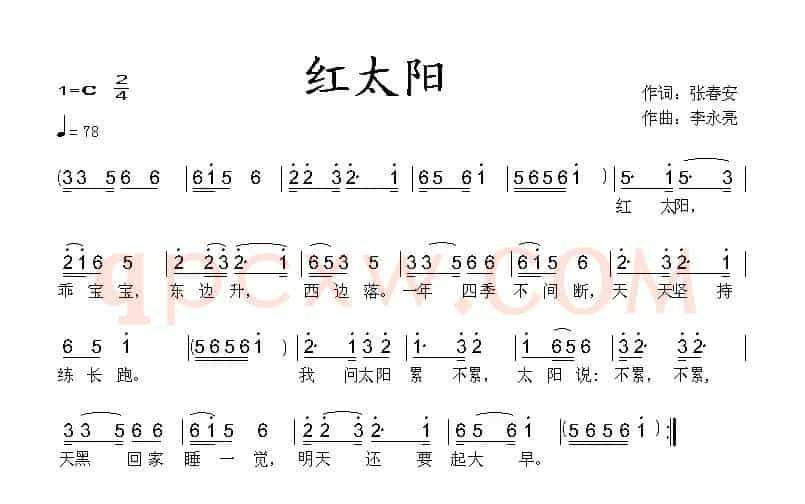 红太阳（张春安词 李永亮曲）