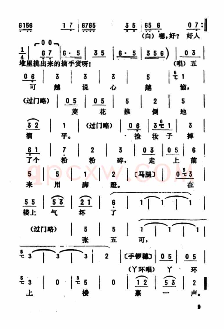 金开芳唱腔选:《花为媒》(二)