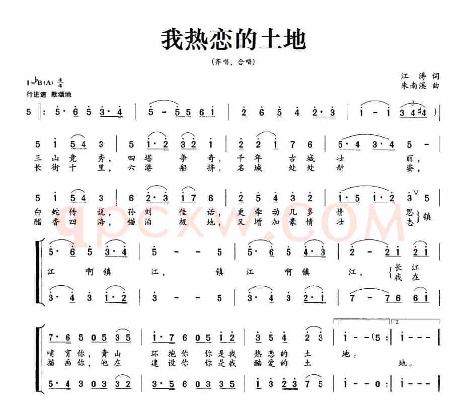 我热恋的土地