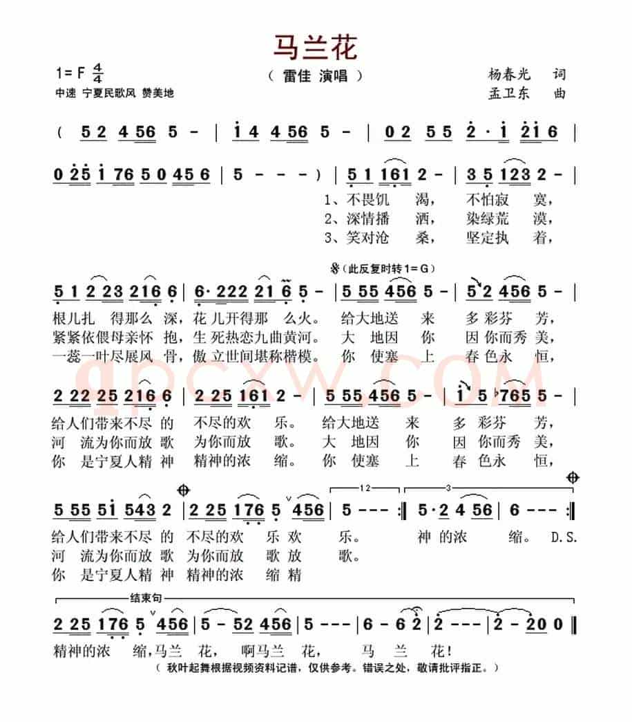 马兰花（杨春光词 孟卫东曲）