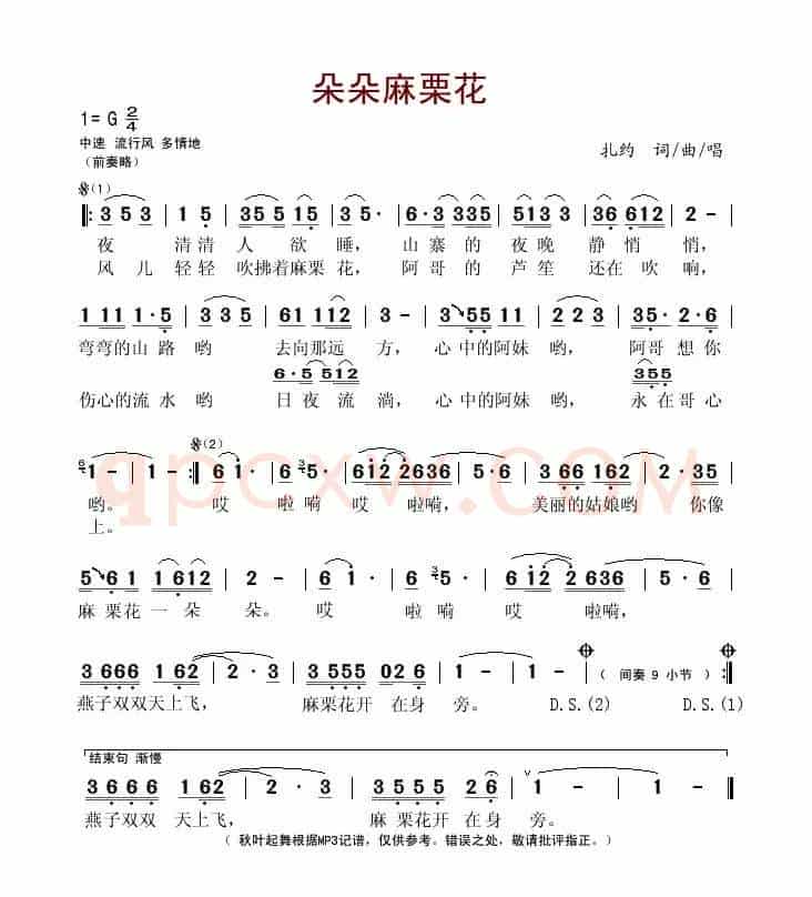 朵朵麻栗花