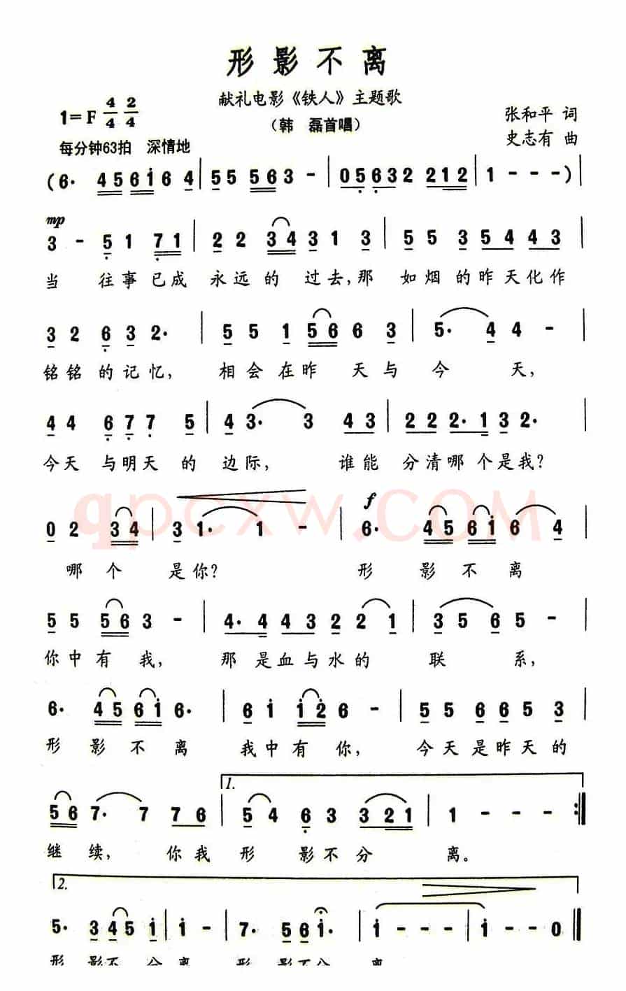 形影不离（电影《铁人》主题歌）