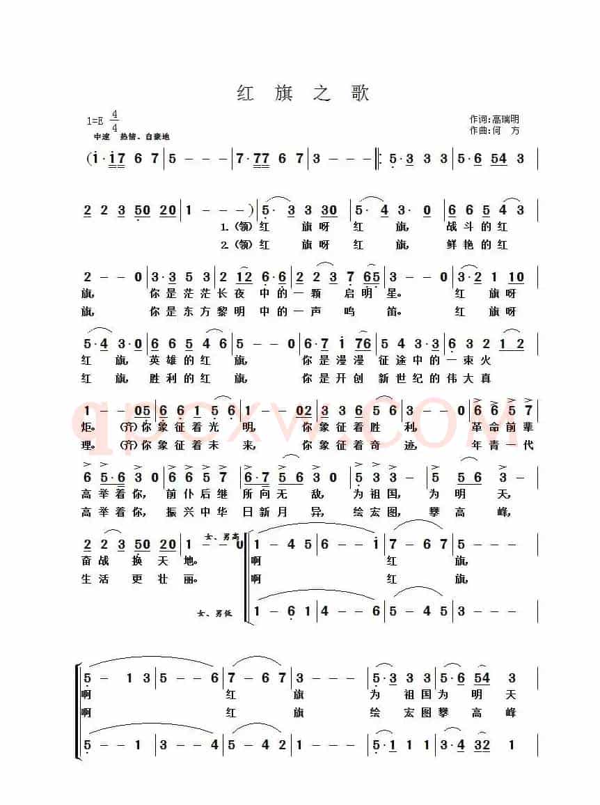 红旗之歌