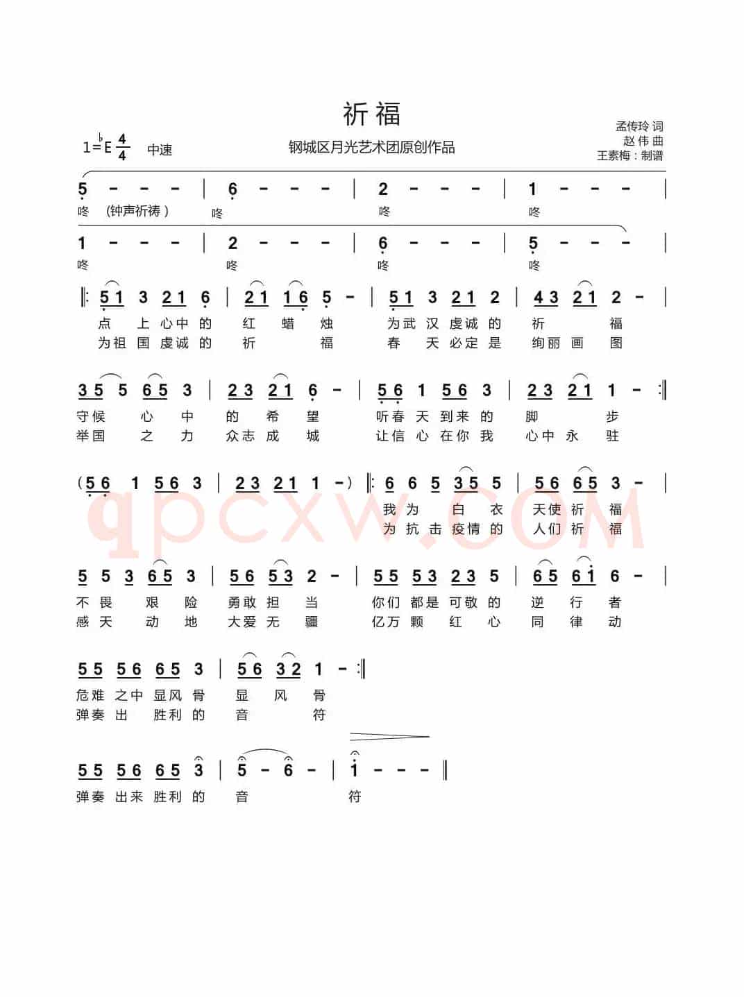 祈福