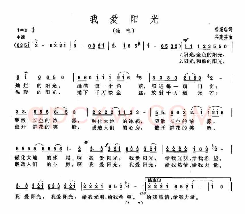 我爱阳光（曾宪瑞词 谷建芬曲）