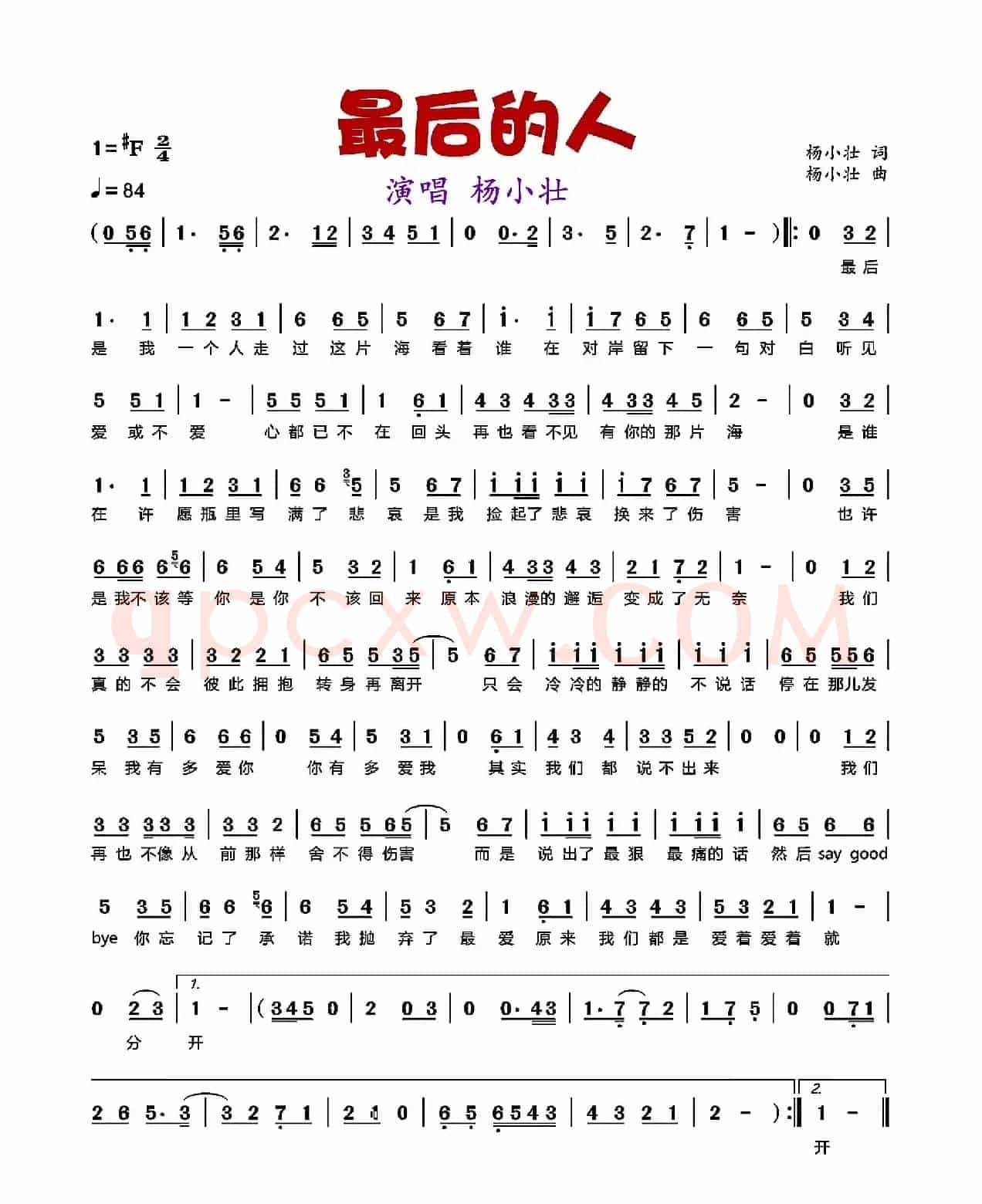 最后的人（简谱）