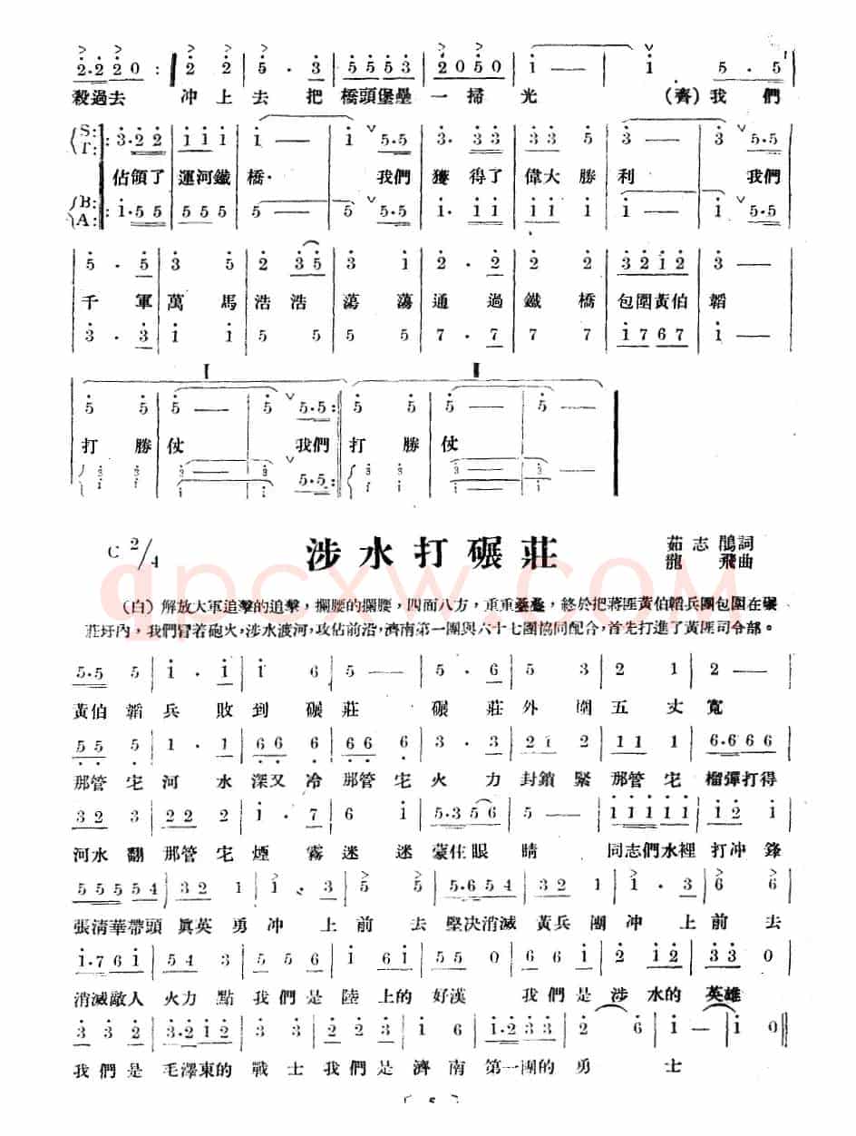 淮海战役组歌(十乐章版)