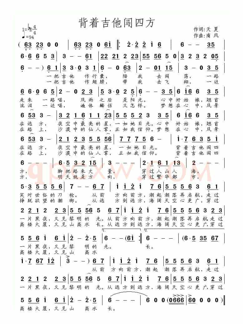 背着吉他闯四方