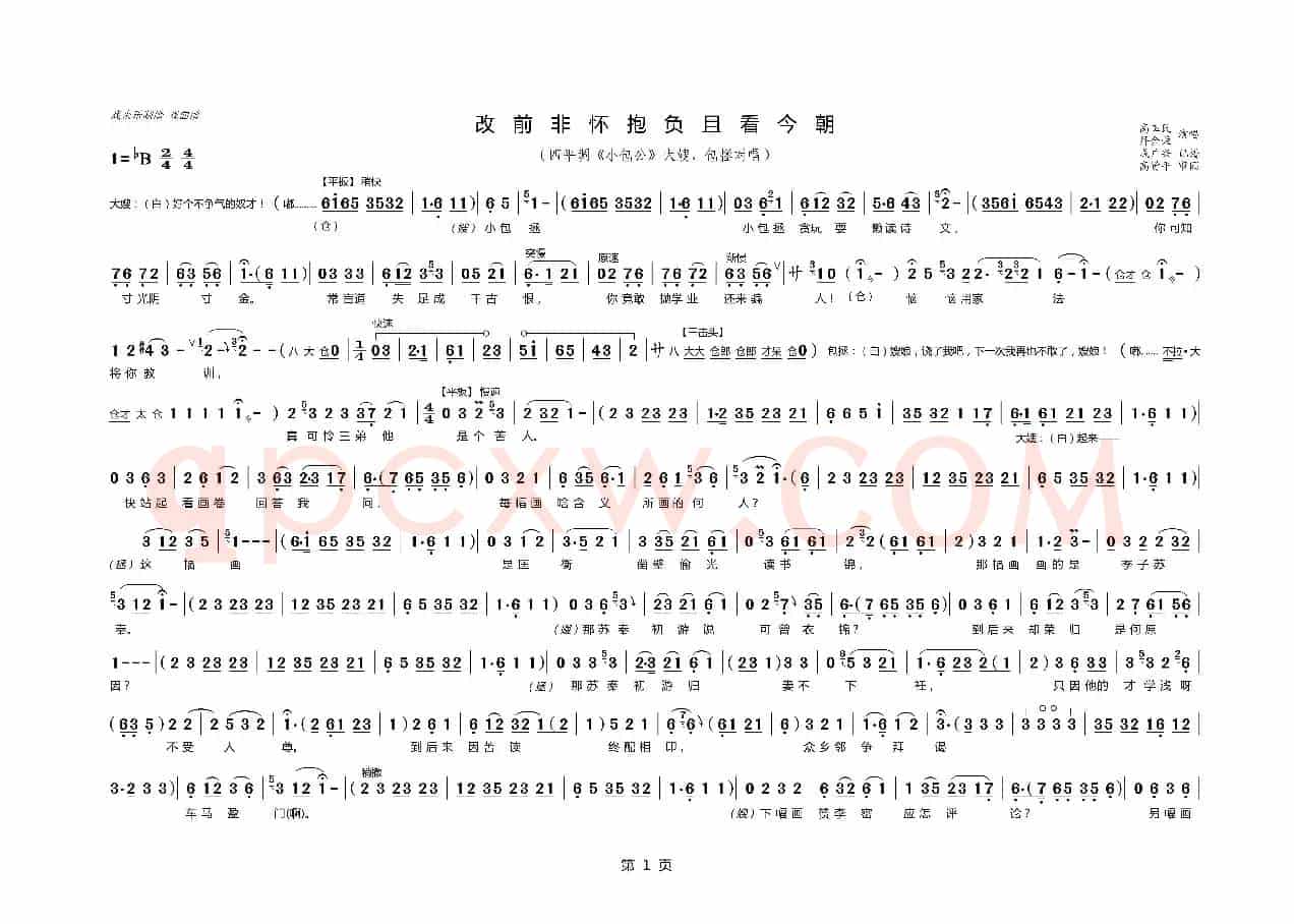改前非怀抱负且看今朝（四平调《小包公》大嫂、包拯对唱）