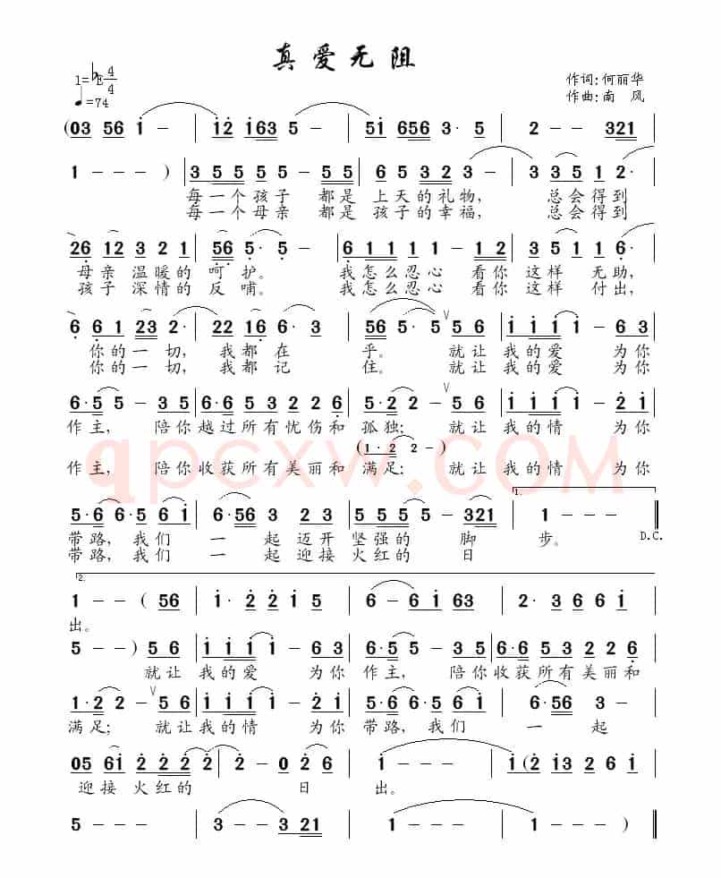 真爱无阻
