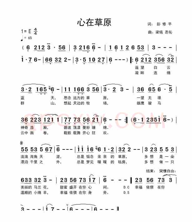 心在草原（百芒词 梁铭  忢訫曲）