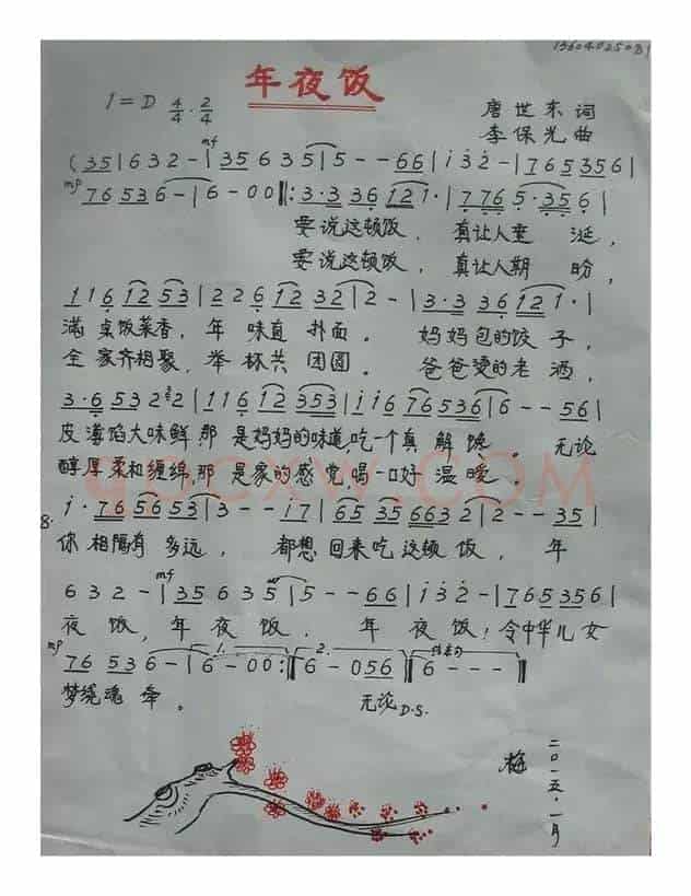 年夜饭（唐世东词 李保光曲）