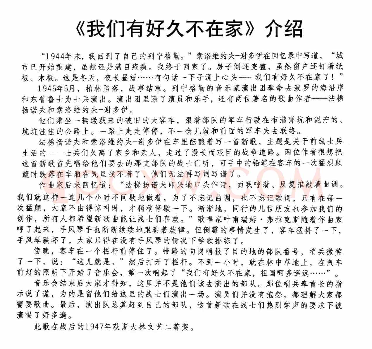 [前苏联]我们有好久不在家（合唱）