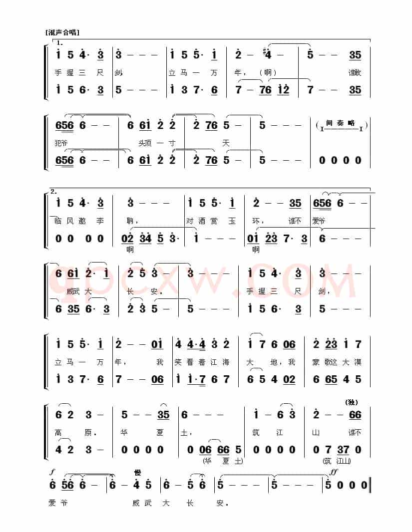 汉武英魂（又名：天汉英魂）