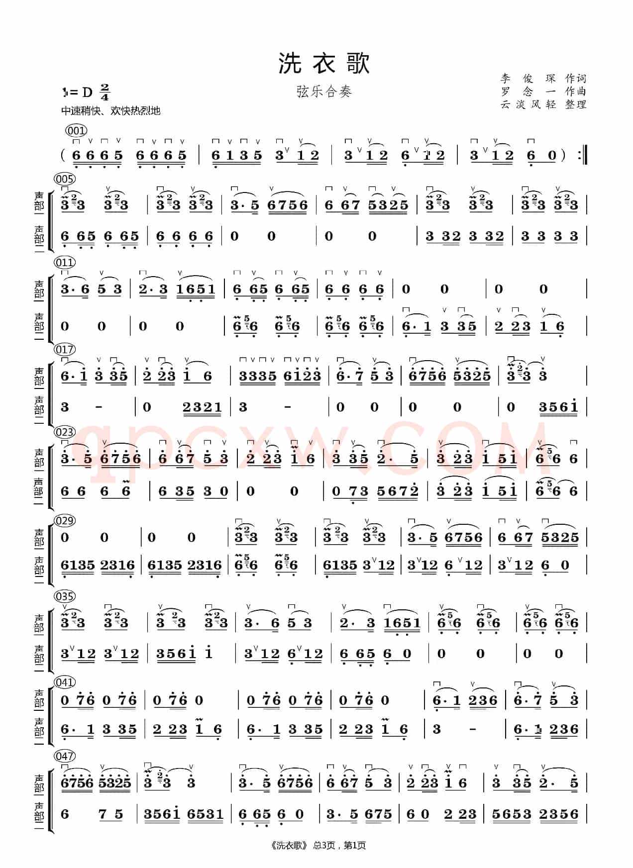 洗衣歌（弦乐合奏）