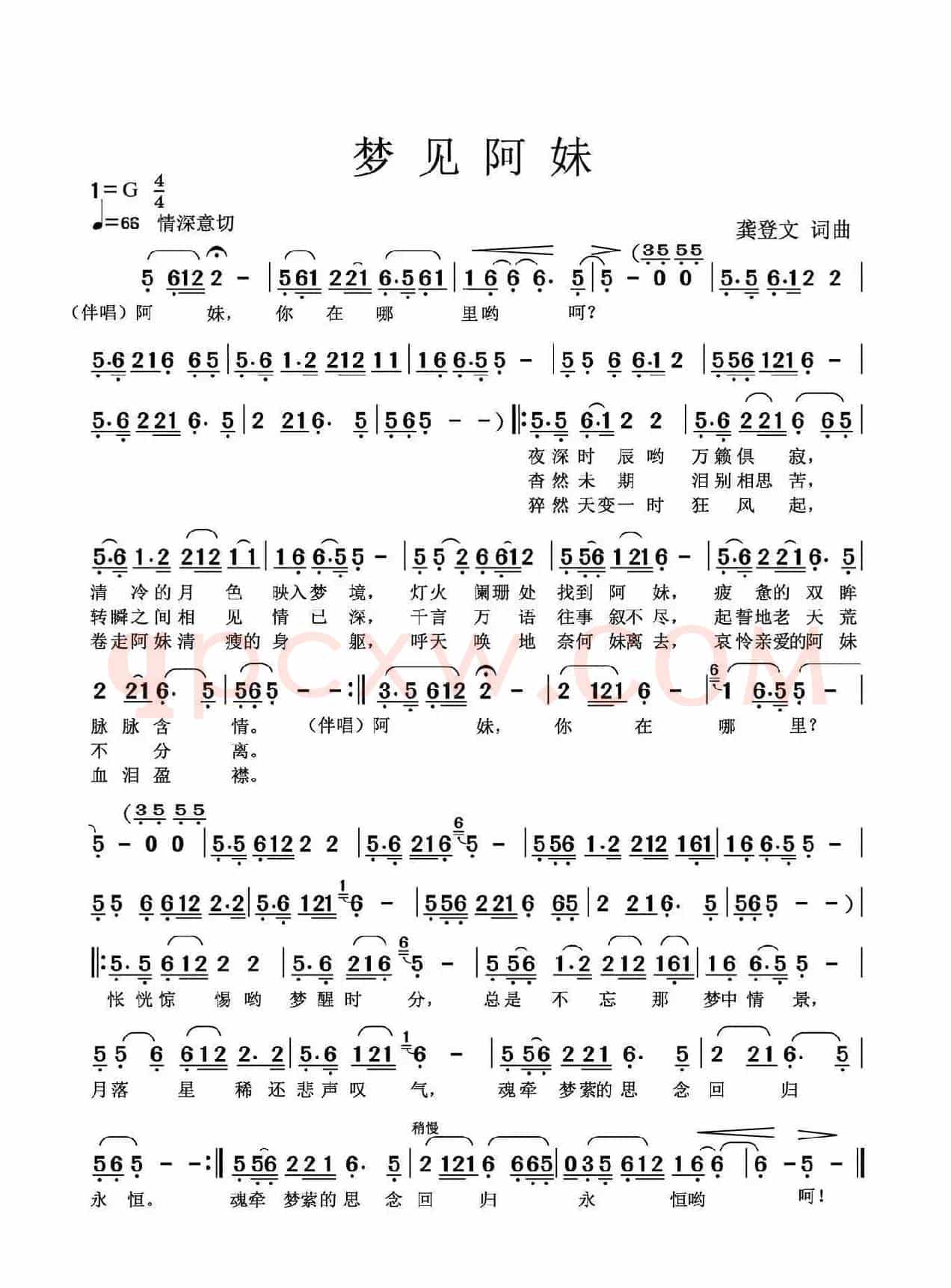 梦见阿妹