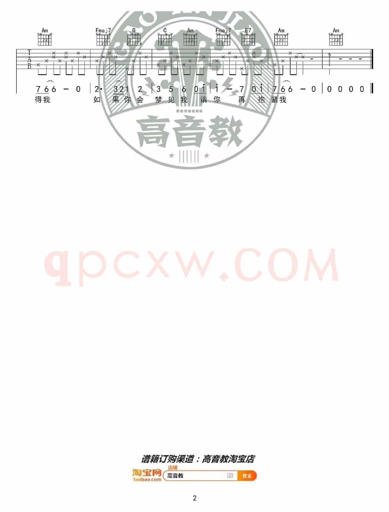莫文蔚《盛夏的果实》吉他谱C调入门版 高音教编配 猴哥吉他教学