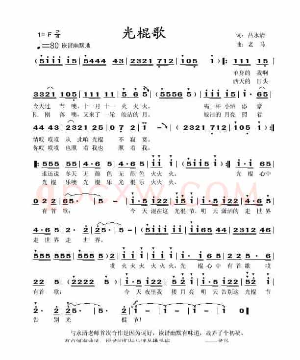 光棍歌