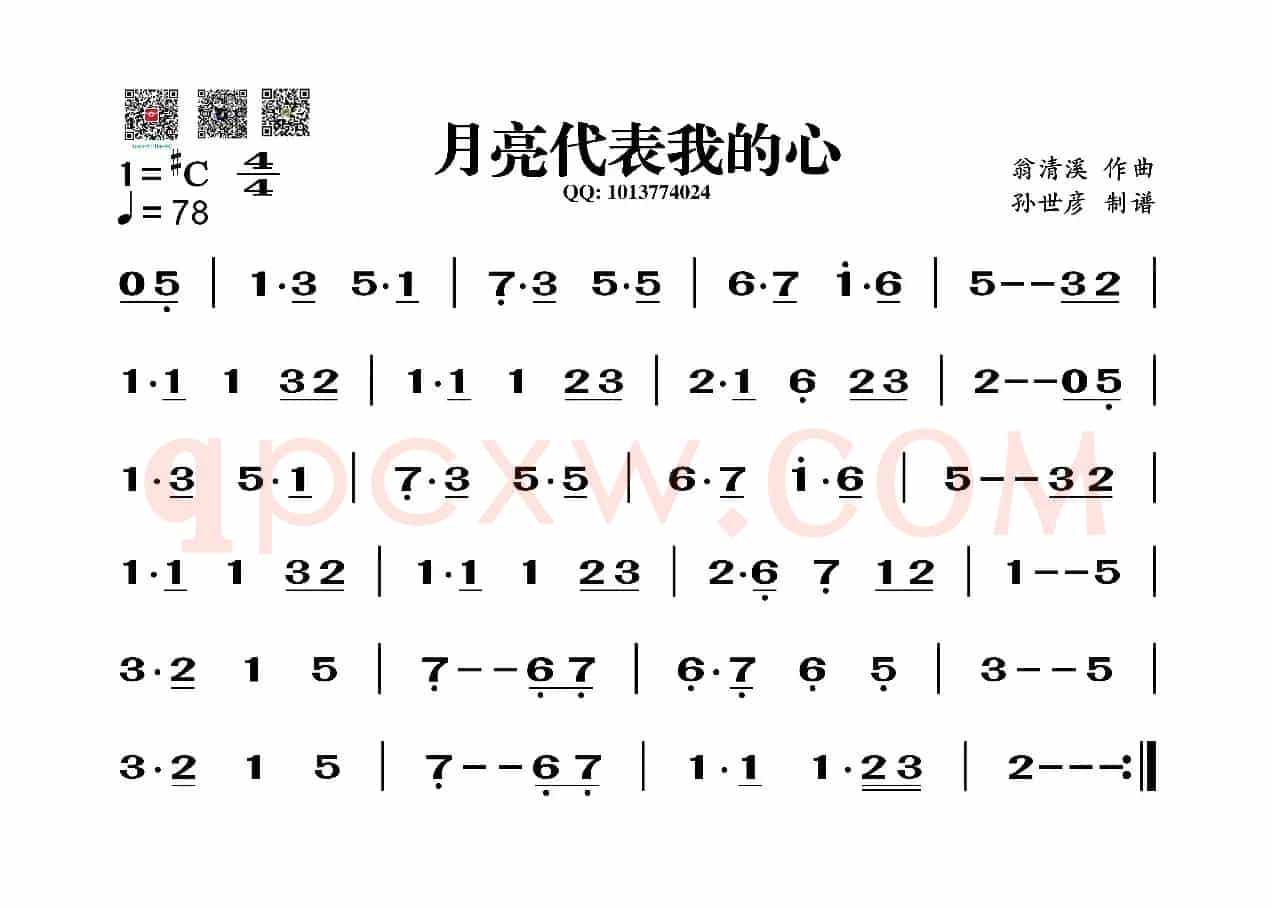 月亮代表我的心（葫芦丝谱）