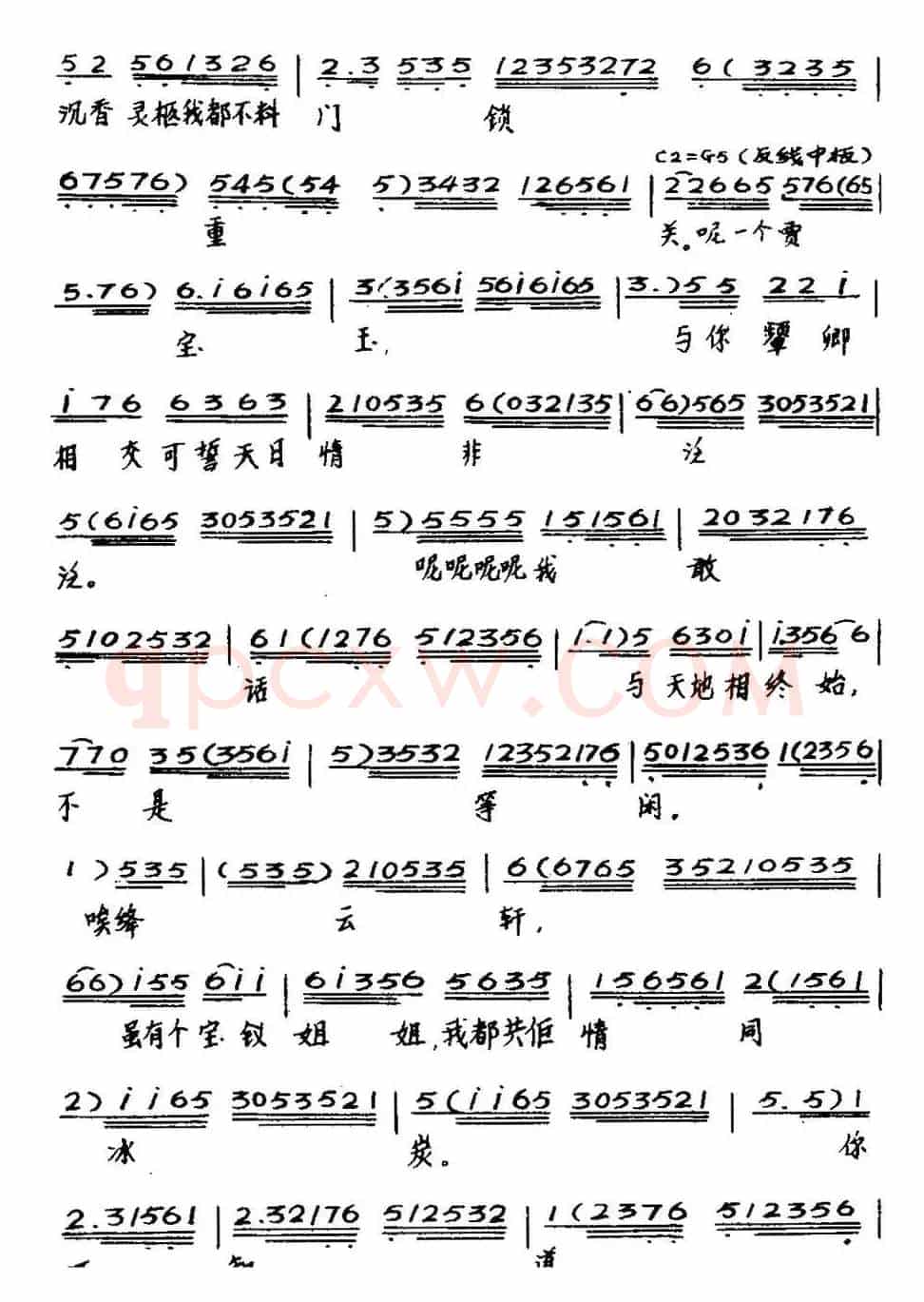 [粤曲]情僧偷到潇湘馆 