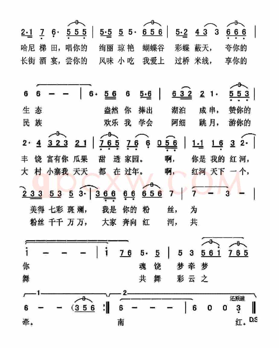 我的红河（刘志毅词 高绿曲）