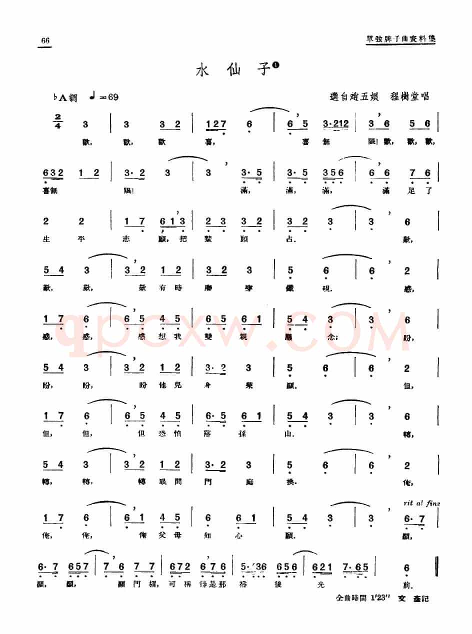 [单弦·牌子]水仙子