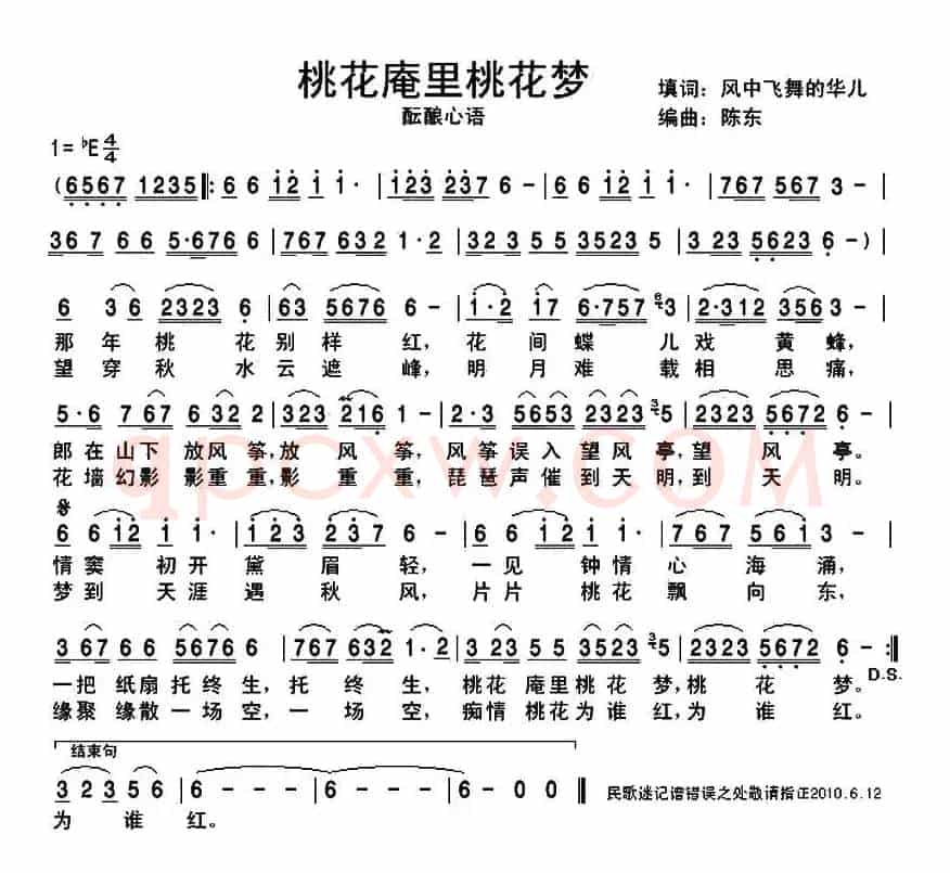 桃花庵里桃花梦