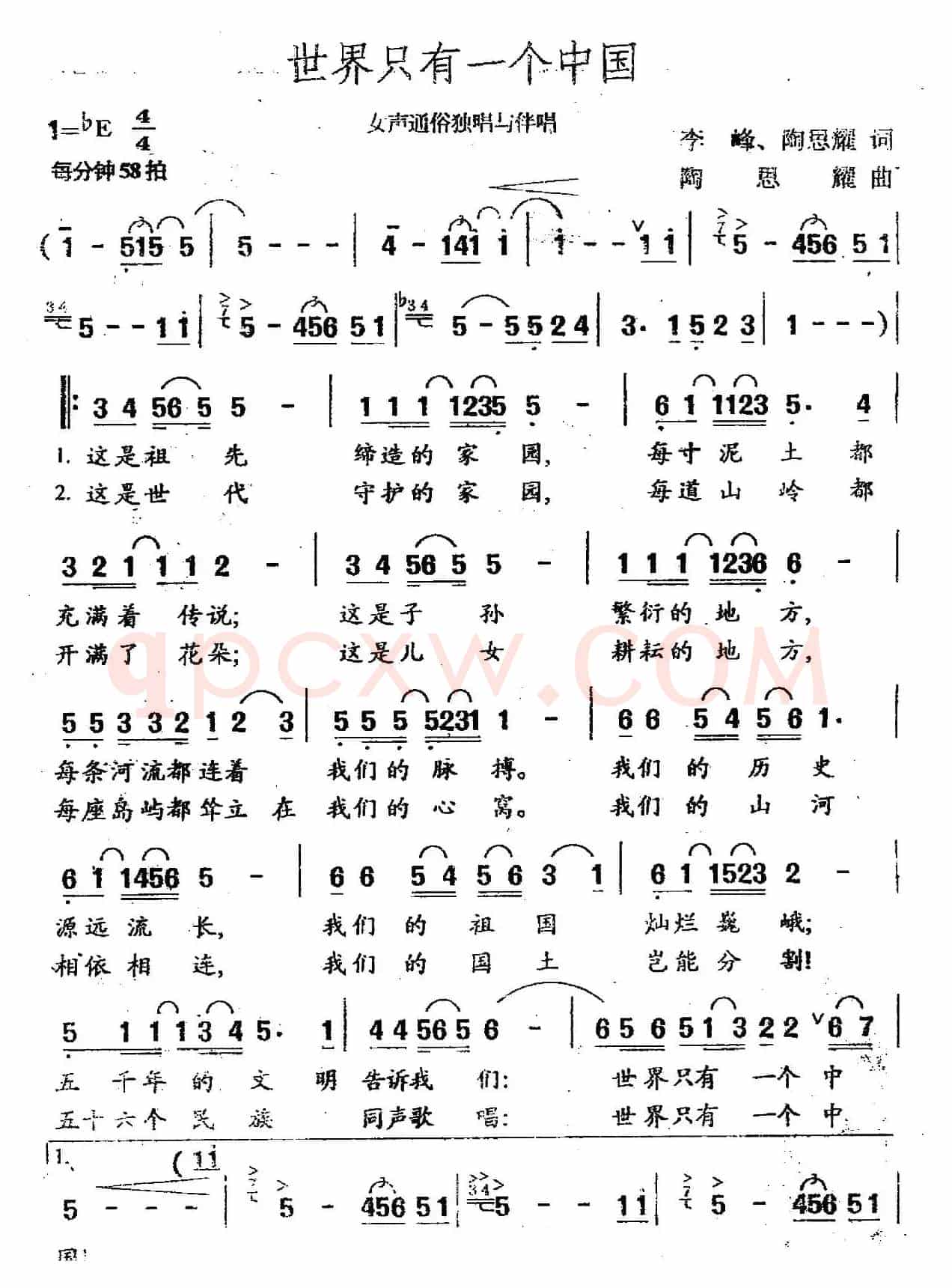 世界只有一个中国（李峰词 陶思耀曲）