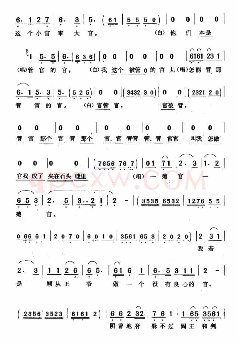 当官难（《徐九经升官记》徐九经唱段）