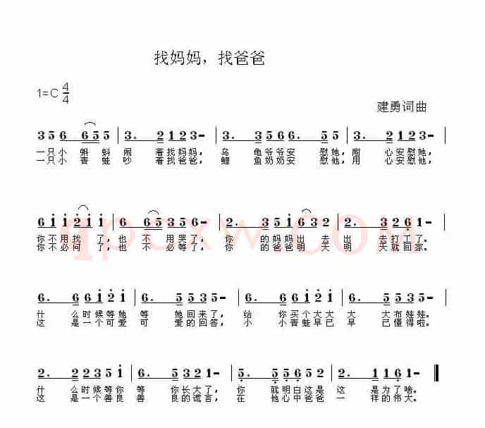 找妈妈，找爸爸（留守儿童歌曲）