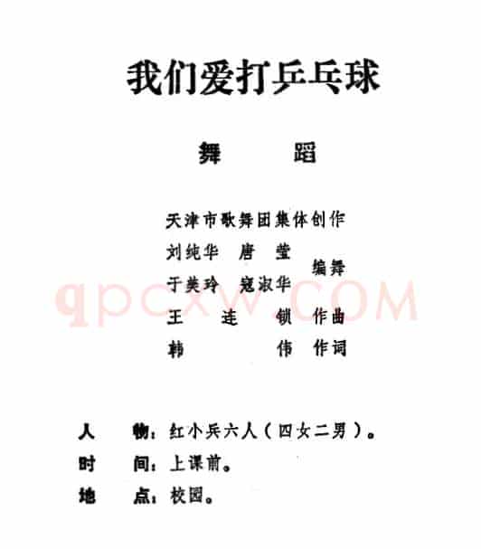 我们爱打乒乓球（儿童舞蹈音乐）