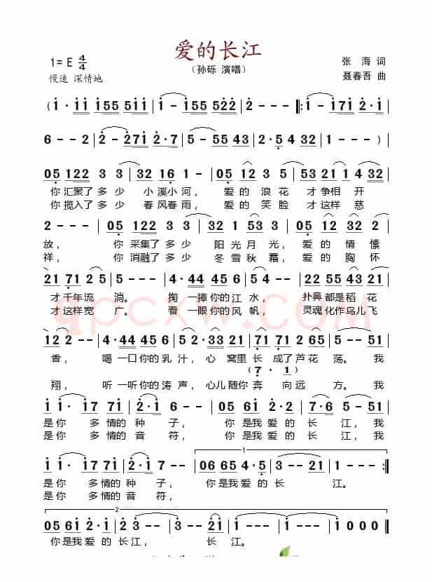 爱的长江